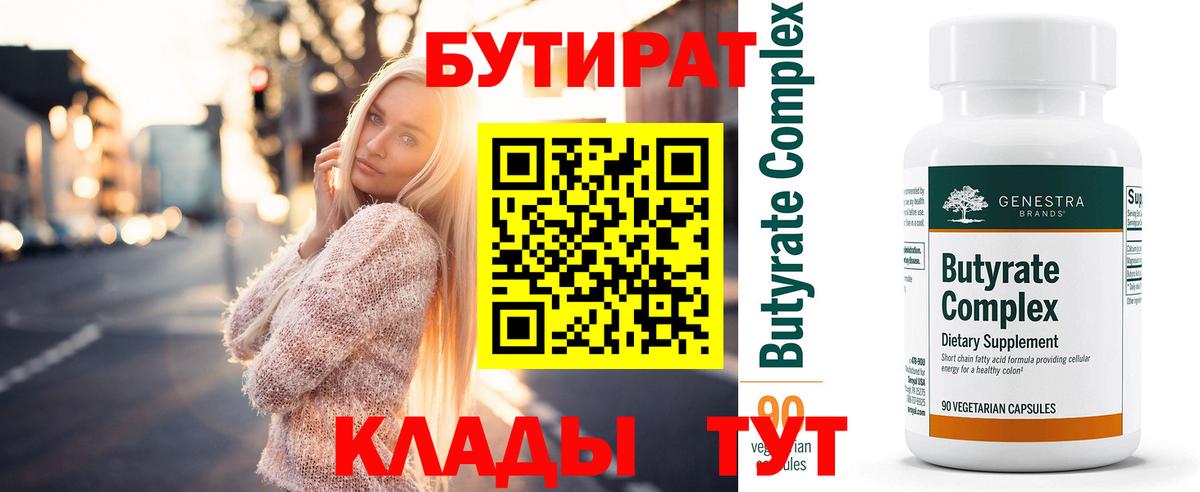 Бутират 1.4BDO Пугачёв