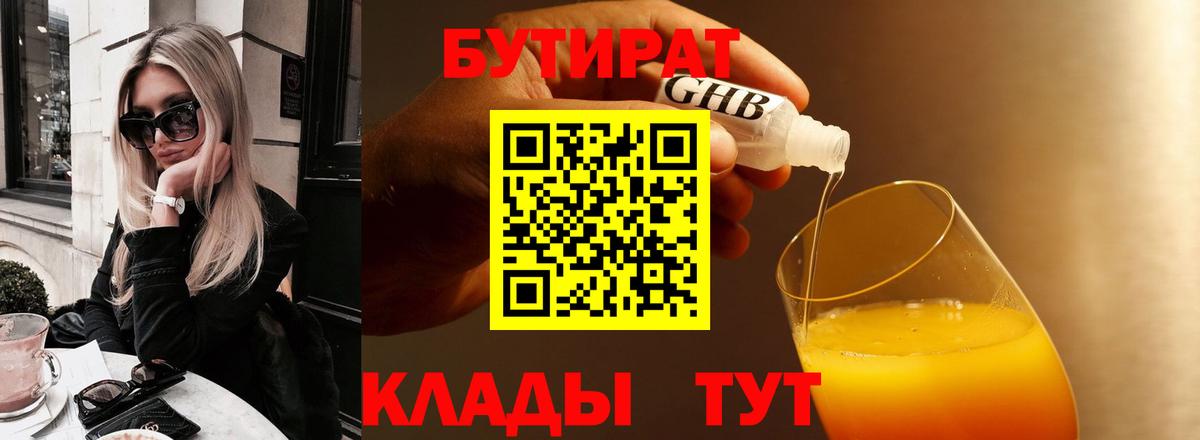 Пугачёв  БУТИРАТ бутик  Вход с VPN 