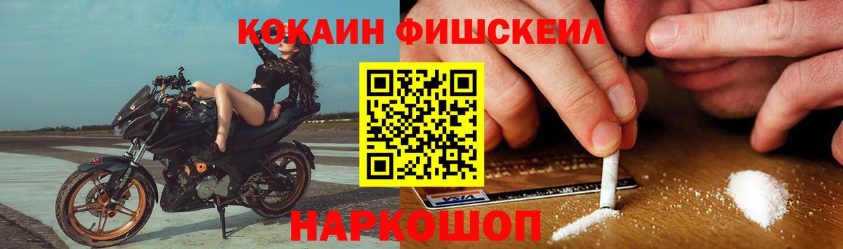 КОКАИН FishScale Пугачёв