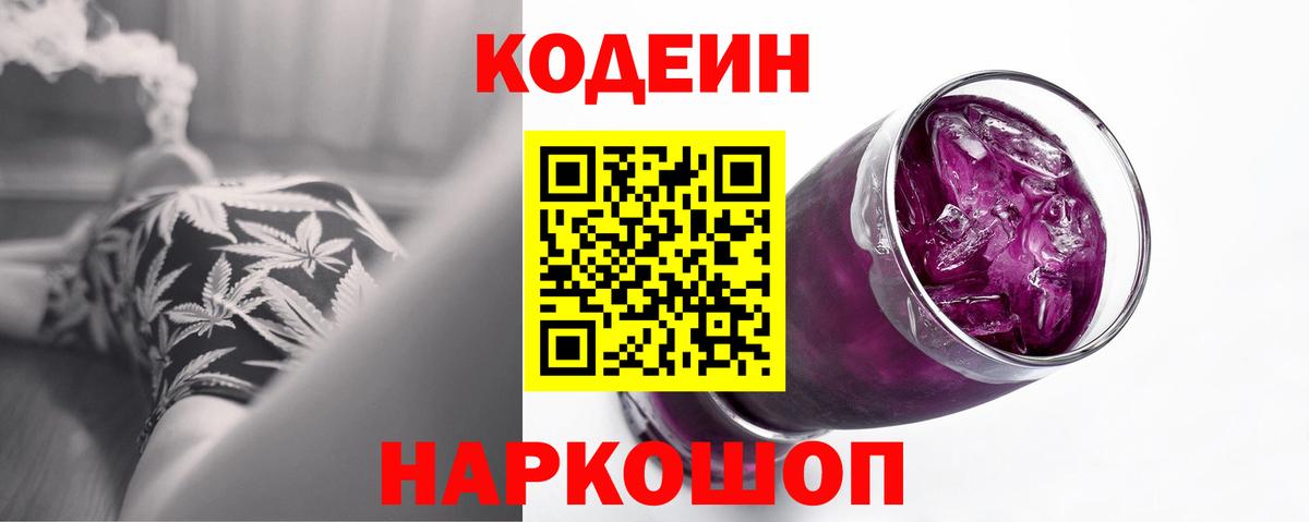 Кодеин Purple Drank Пугачёв