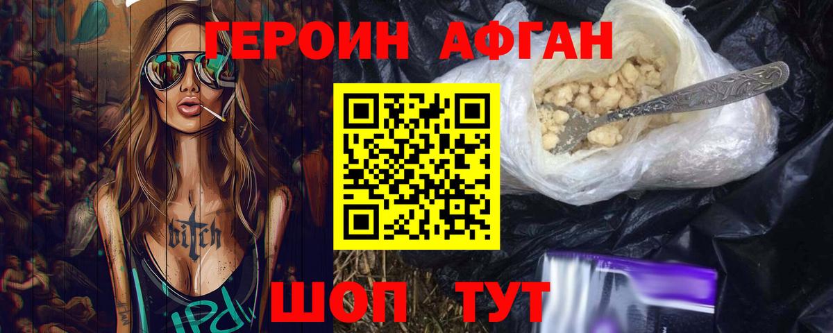 ГЕРОИН Афган Пугачёв